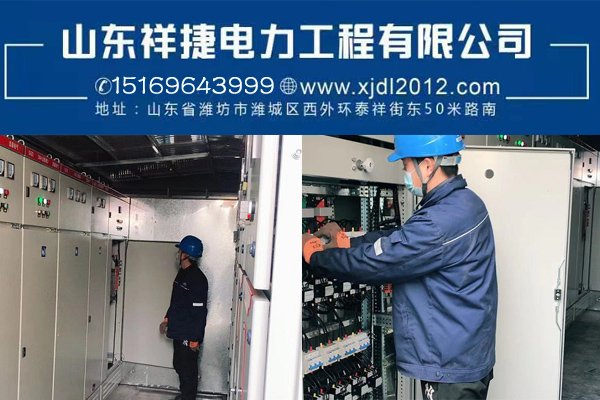 濰坊電力安裝公司：學(xué)校有必要進(jìn)行電力增容改造工作