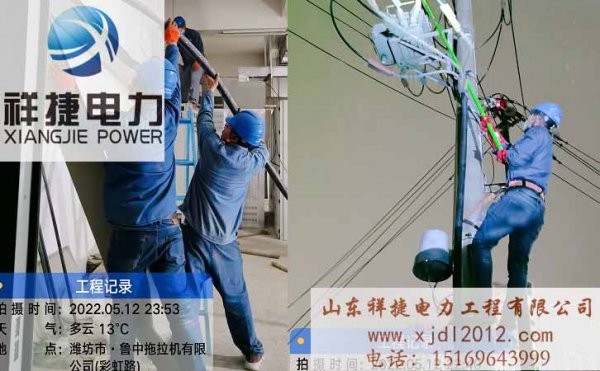 濰坊電力施工公司哪家好？什么樣的電力安裝公司好？